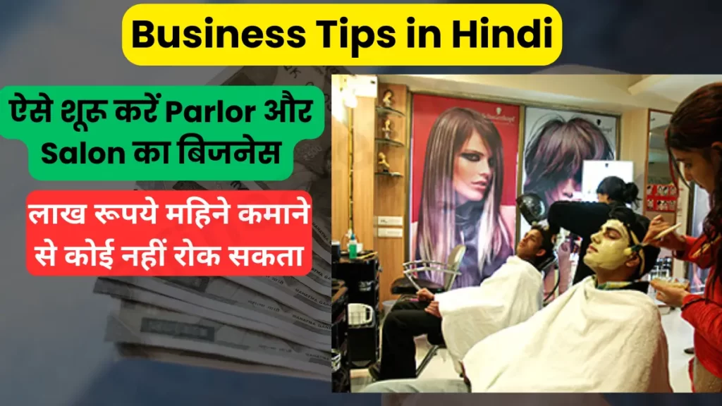 this-business-tips-and-strategies-make-your-parlor-and-salon-business-more-profitable