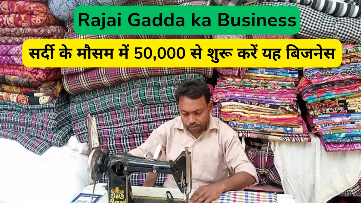 Rajai Gadda ka Business with low investment winter season business in India Quilt-Mattress Business