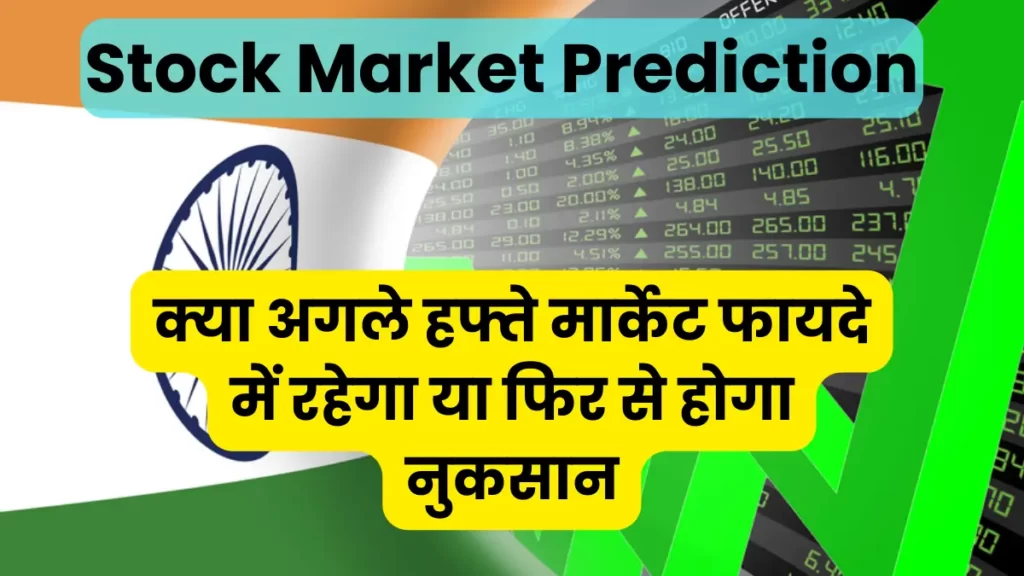 stock-market-prediction-will-the-market-be-profitable-next-week-or-will-there-be-loss-again-know-which-stock-will-give-earning-opportunity