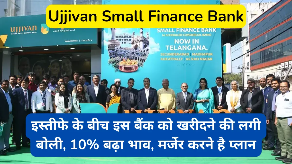 ujjivan-small-finance-bank-share-price-news