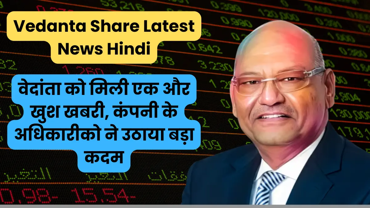 Vedanta Share Latest News Hindi