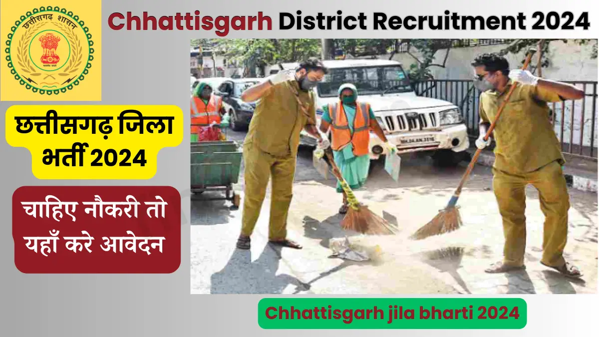 छत्तीसगढ़ जिला भर्ती 2024 | Chhattisgarh jila bharti 2024