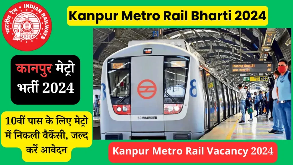 Kanpur Metro Rail Bharti 2024, कानपुर मेट्रो भर्ती 2024