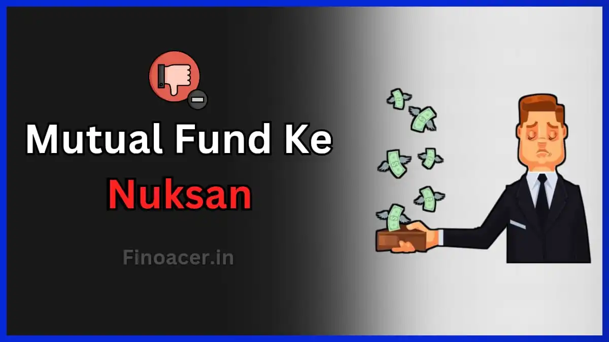 म्युचुअल फंड के फायदे | Mutual Fund Ke Nuksan | Disadvantages Of Mutual Fund In Hindi