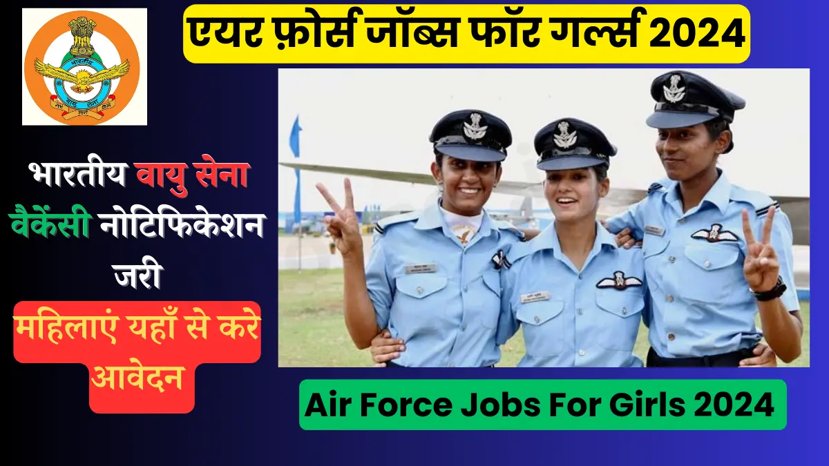 Air Force Jobs For Girls 2024 | एयर फ़ोर्स जॉब्स फॉर गर्ल्स 2024