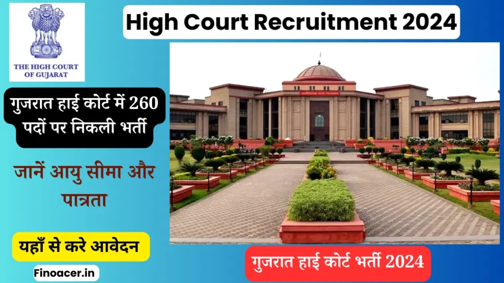 High Court Recruitment 2024