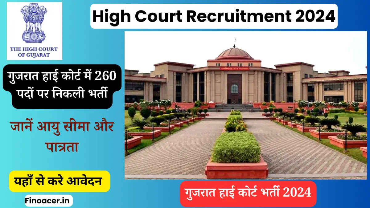 High Court Recruitment 2024 : गुजरात हाई कोर्ट में 260 पदों पर निकली भर्ती, यहाँ करे अप्लाई, जानें आयु सीमा और पात्रता