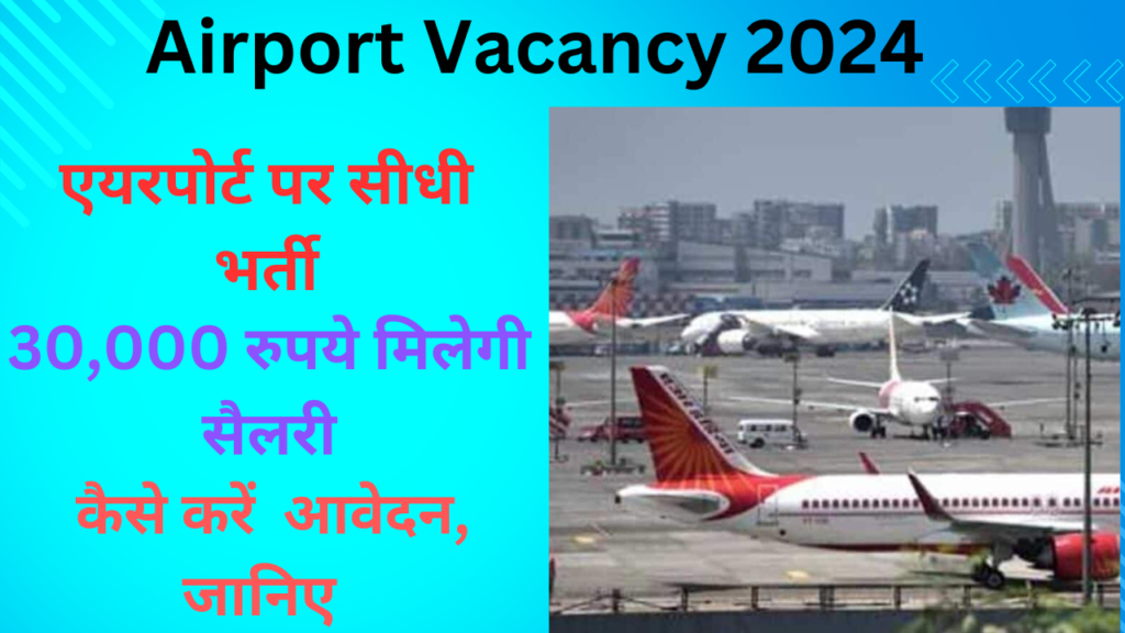 Airport Vacancy 2024 12th pass in Hindi