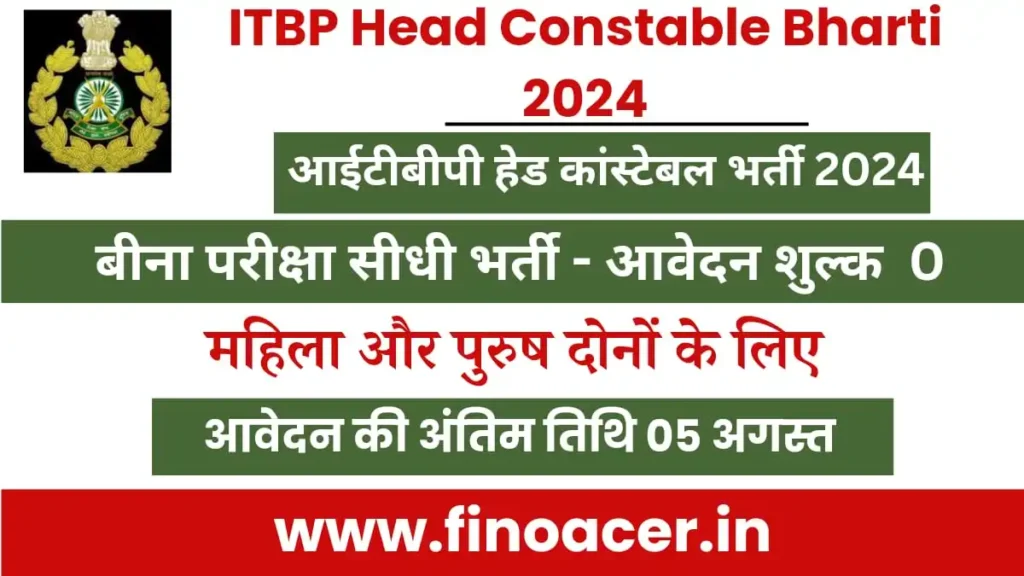 आईटीबीपी कांस्टेबल भर्ती 2024 : ITBP Constable Bharti 2024