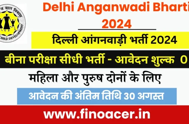 दिल्ली आंगनवाड़ी भर्ती 2024 : Delhi Anganwadi Vacancy 2024