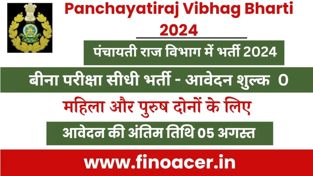 पंचायती राज विभाग में भर्ती 2024 : Panchayati Raj Vibhag Bharti 2024