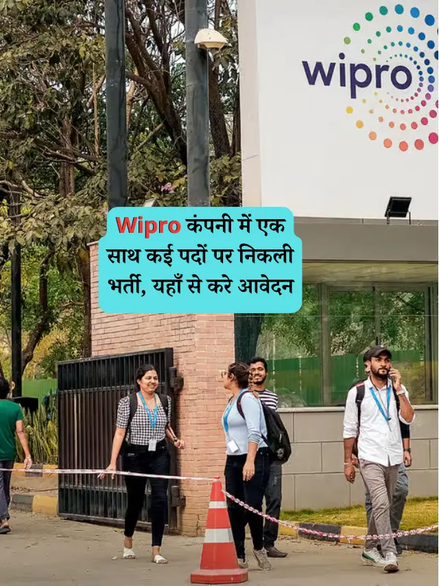 Wipro recruitment 2024 : Wipro कंपनी में एक साथ कई पदों पर निकली भर्ती