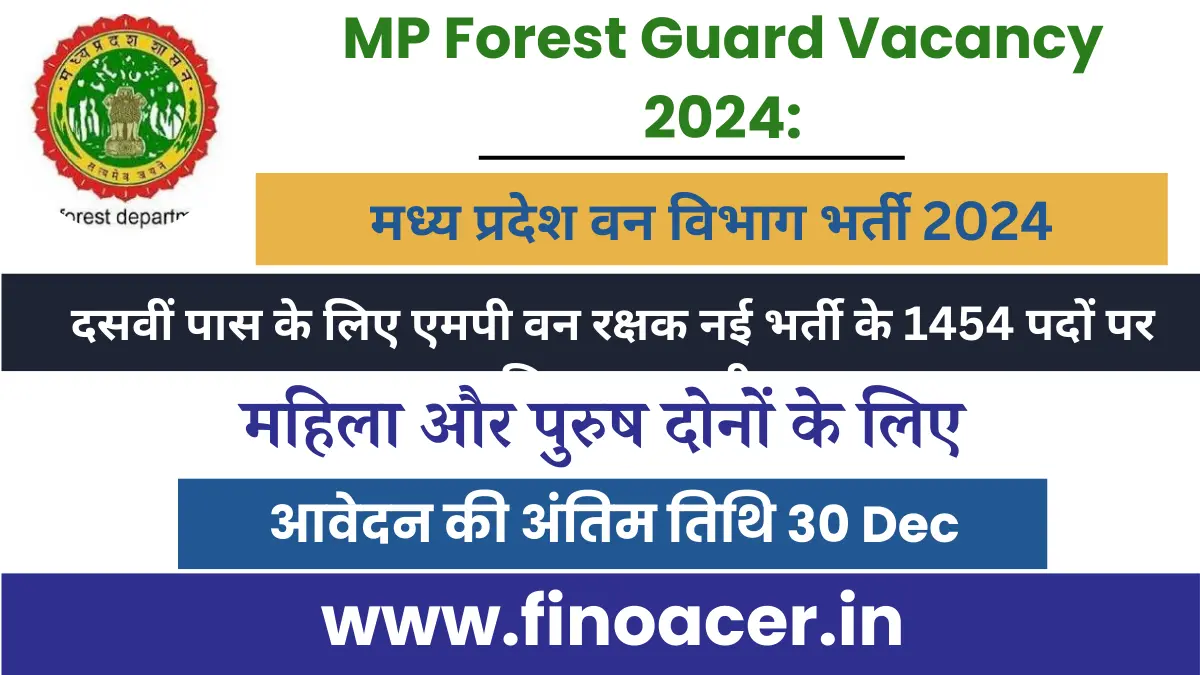 MP Forest Guard Vacancy 2024: दसवीं पास के लिए एमपी वन रक्षक नई भर्ती के 1454 पदों पर अधिसूचना जारी 