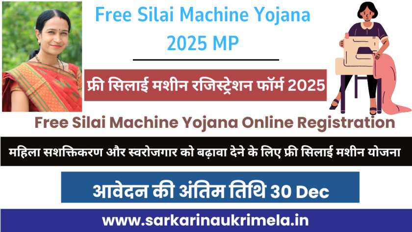 Free Silai Machine Yojana 2025 MP