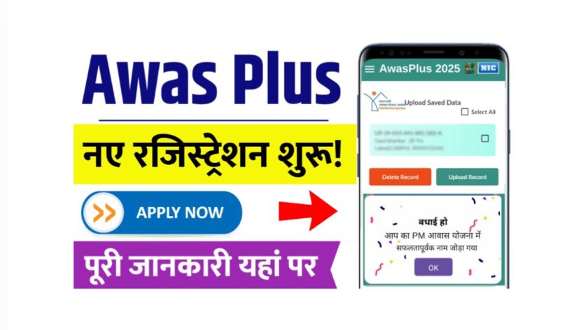 Awas-plus-yojana-regstration-2025